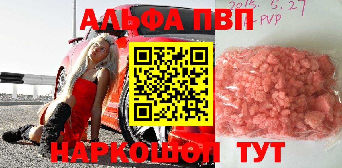 А ПВП кристаллы Нефтекумск