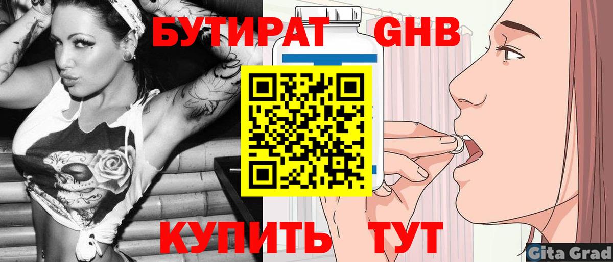 БУТИРАТ BDO 33%  Вход с VPN  Нефтекумск 