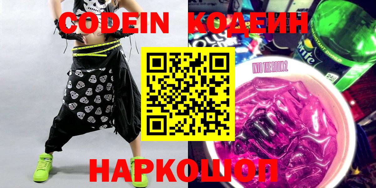 Нефтекумск  Кодеин напиток Lean (лин)  Вход с VPN 