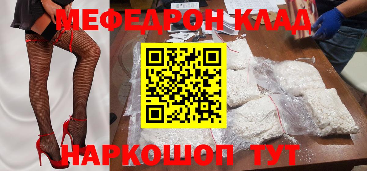 Мефедрон кристаллы Нефтекумск