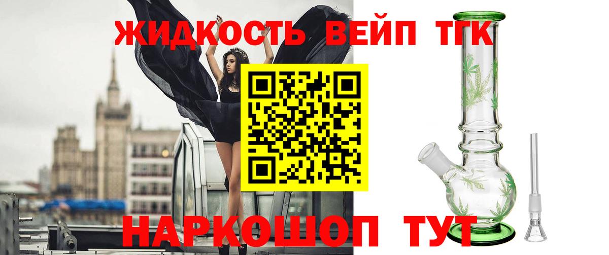 Дистиллят ТГК вейп с тгк Нефтекумск